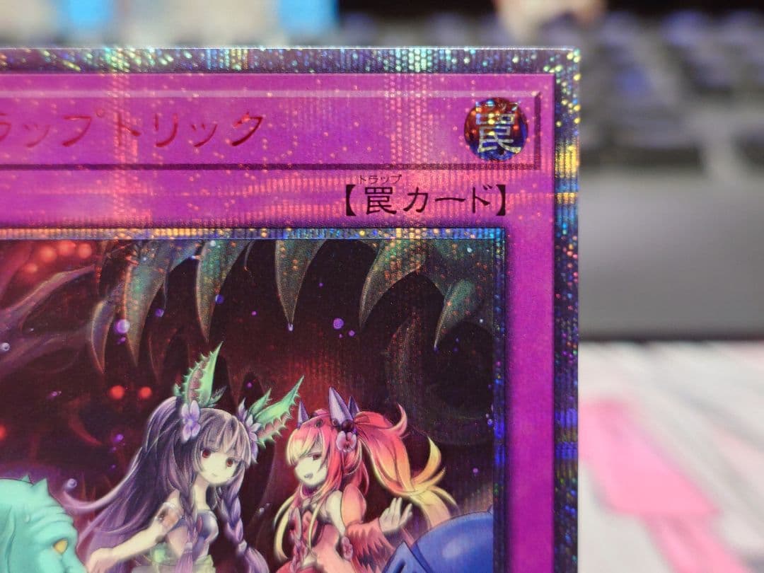 【匿名配送】遊戯王 トラップトリック 20th