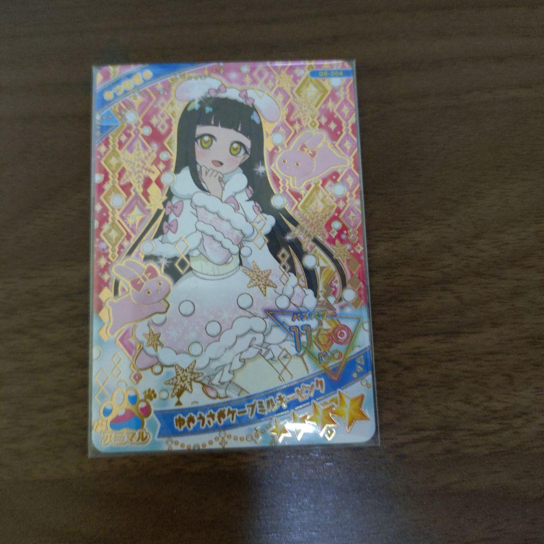 アイプリグミ6　コンプリートセット