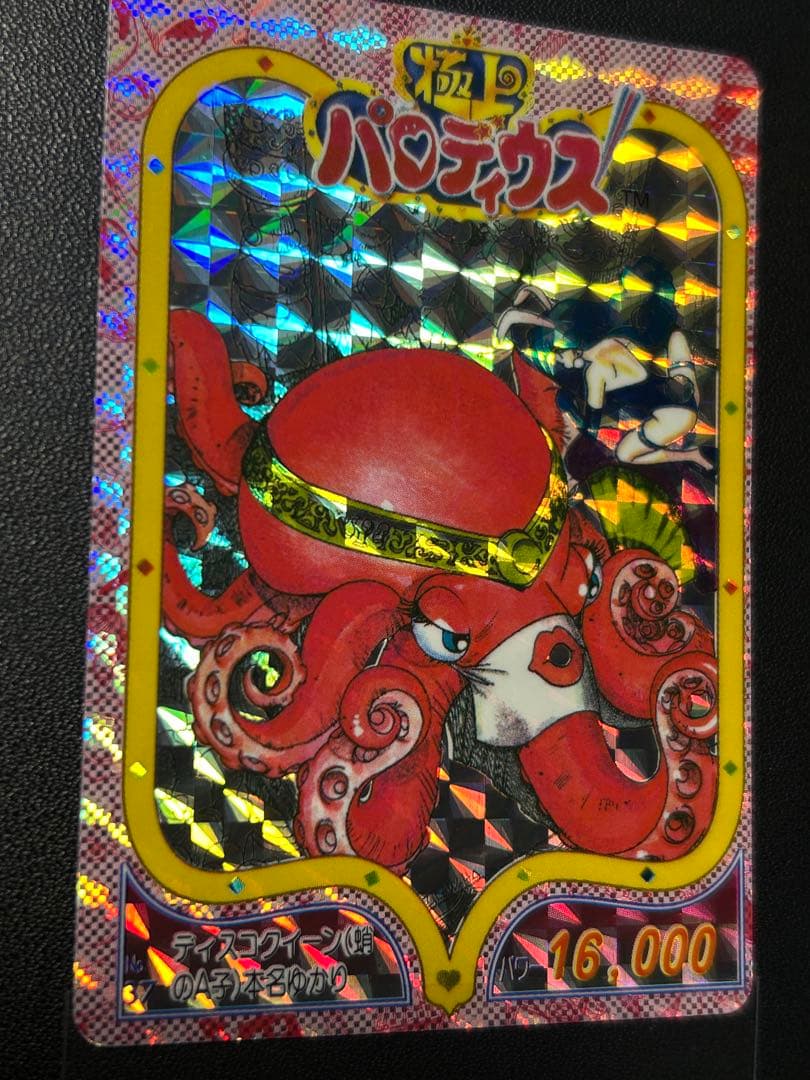 極上パロディウス　蛸のA子　本名ゆかり　No.37 ディスコクイーン　カード