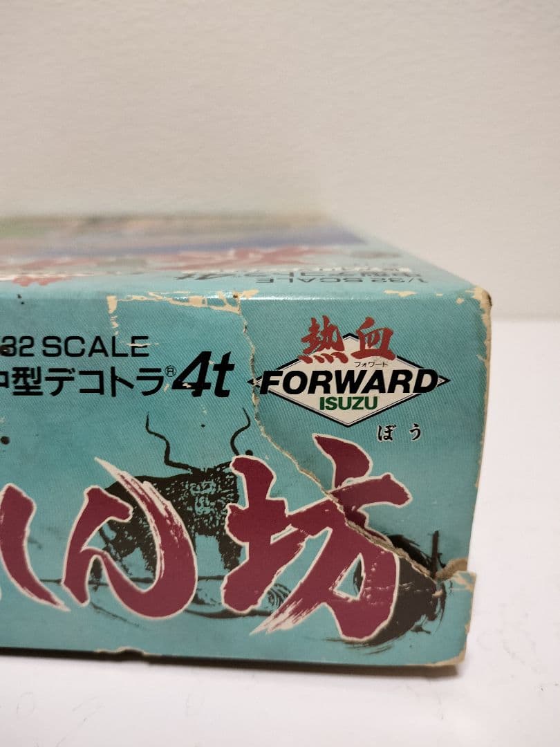 激レア！アオシマ1/32暴れん坊