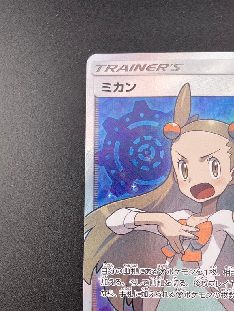 【中古品】 ミカン　SM8a B 058/052 SR サン＆ムーン　拡張