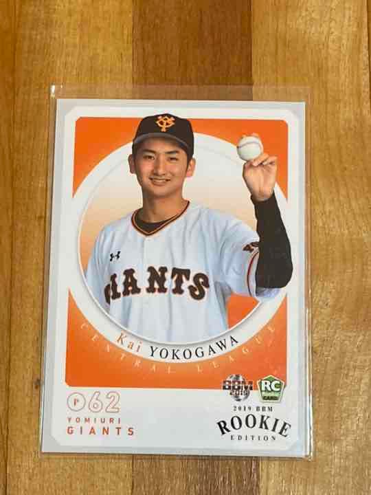 早い者勝ち！ 横川凱投手 直筆サイン色紙＋ベースボールカード 読売ジャイアンツ