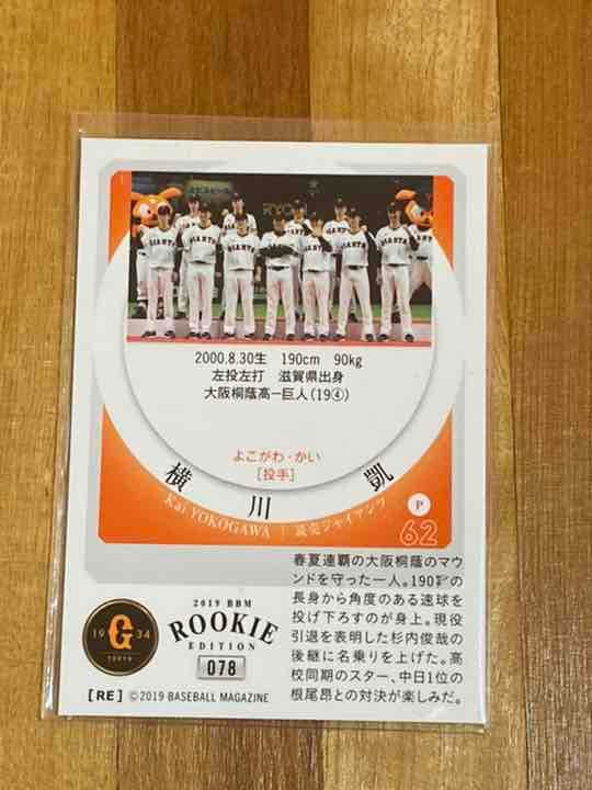 早い者勝ち！ 横川凱投手 直筆サイン色紙＋ベースボールカード 読売ジャイアンツ