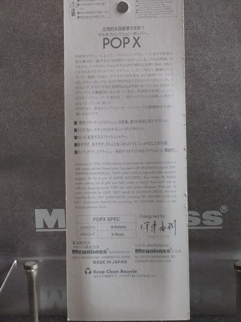 メガバス ito ポップX 限定 カスタムカラー GGバスCB 新品未開封
