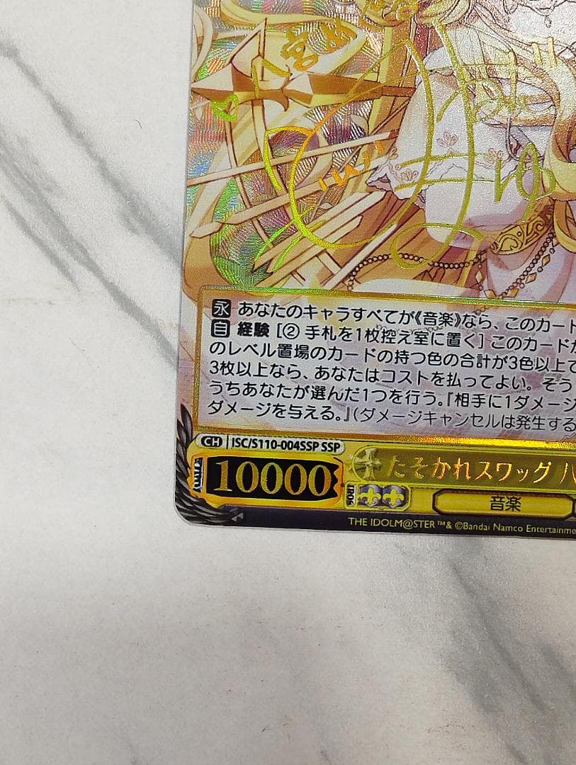 ヴァイスシュヴァルツ シャニマス たそかれスワッグ 八宮めぐる SSP