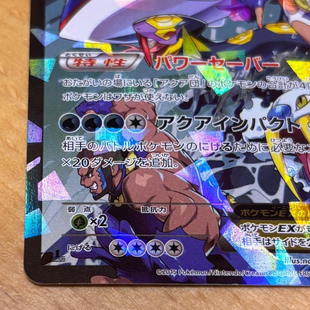 アクア団のカイオーガEX 006/034 RR CP1