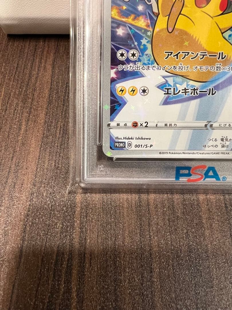 ピカチュウ　001/S-P PSA10