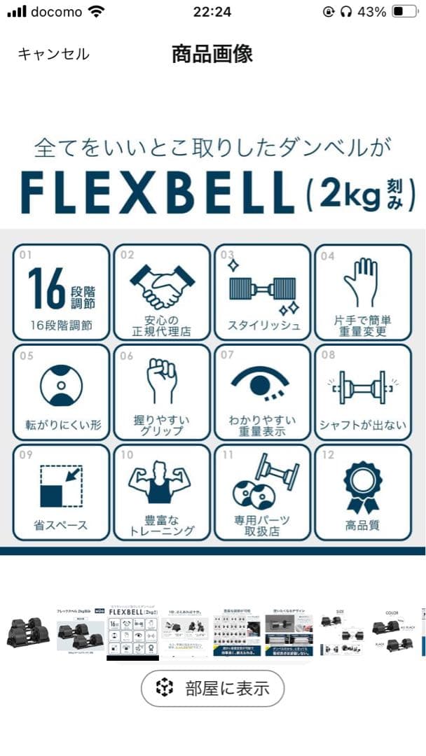 フレックスベル 36kg×2つ（2kg刻みで可変可能）