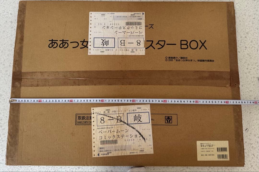 【未開封】ああっ女神さまっ ポスターBOX（管理No.B12）