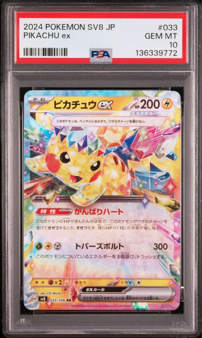 PSA10 連番 ピカチュウex rr