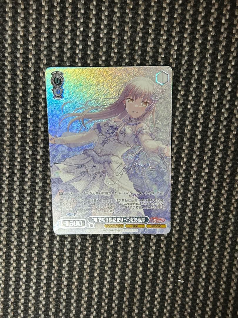 ヴァイスシュヴァルツバンドリ10th “隣で咲う陽だまりへ” 湊友希那SP