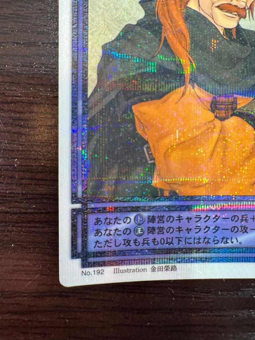 幻想水滸伝CS ラディアンス　No.192 レパント　微傷有