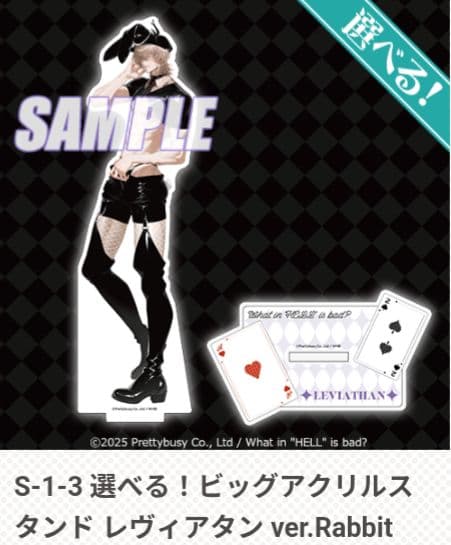 地獄のどこが悪い くじ引き堂　くじ レヴィアタン　アクリルスタンド
