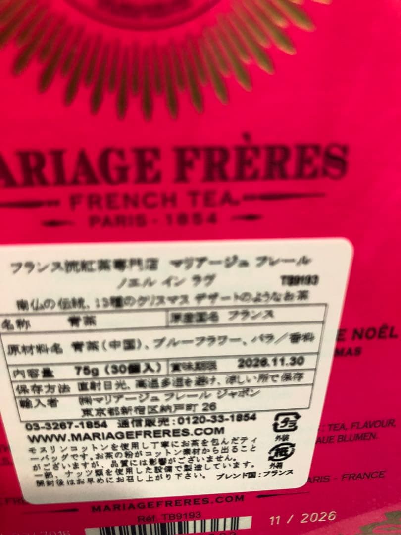 【2026年福袋】マリアージュフレール　6銘柄詰め合わせ3万〜3万4000円相当