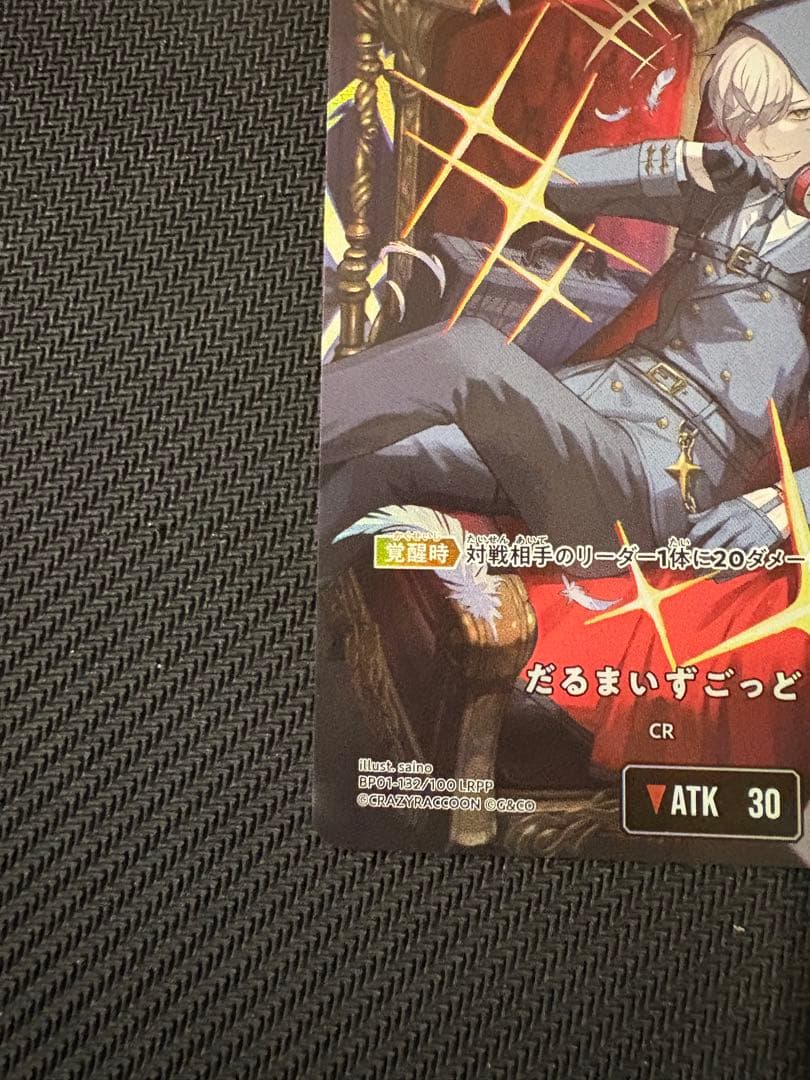 クロスタ　だるまいずごっと lrpp サイン