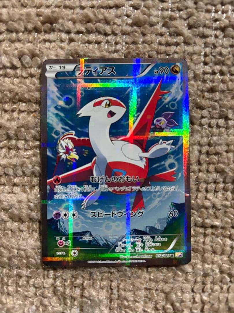 ポケモンカードゲーム　ラティアス　ラティオス　2枚セット