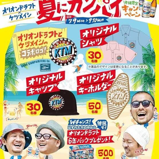 世界に50個だけ！ケツメイシ×オリオンビールコラボ キーホルダー おまけあり！！