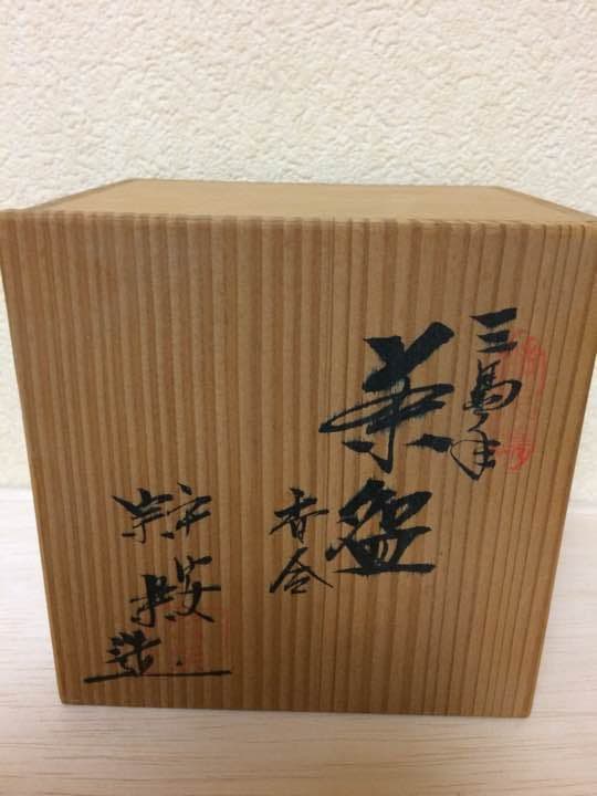 茶道具 茶碗 清水焼平安宗楽造の三島手の茶碗