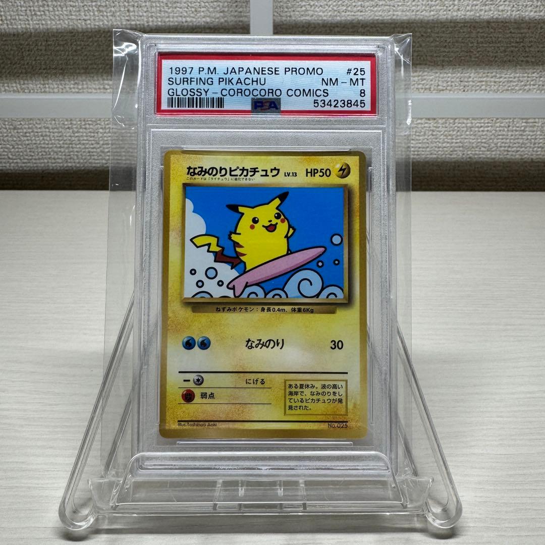 なみのりピカチュウ　PSA