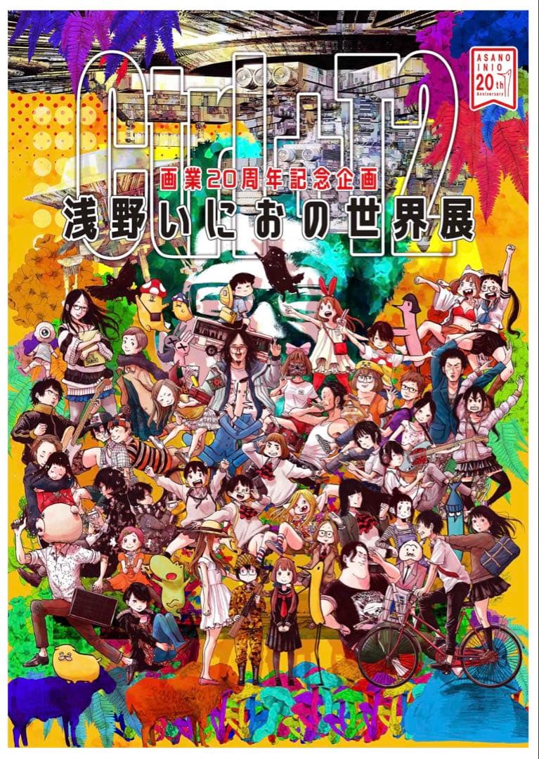 おやすみプンプン アクリルキーホルダー 関&清水 浅野いにお展 限定品