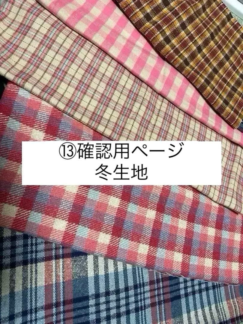 ⑬確認用ページ　冬生地　犬服　ハンドメイド