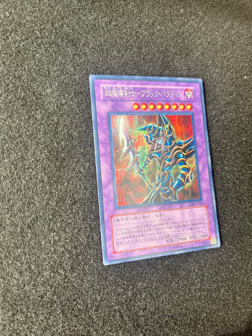 超魔導剣士-ブラック・パラディン　シークレットレア