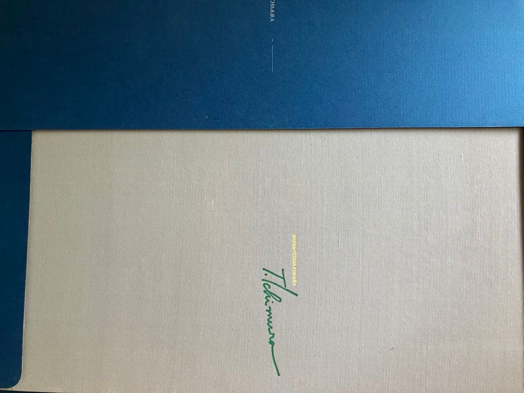 写真集　一村哲也　立木義浩　加納典明