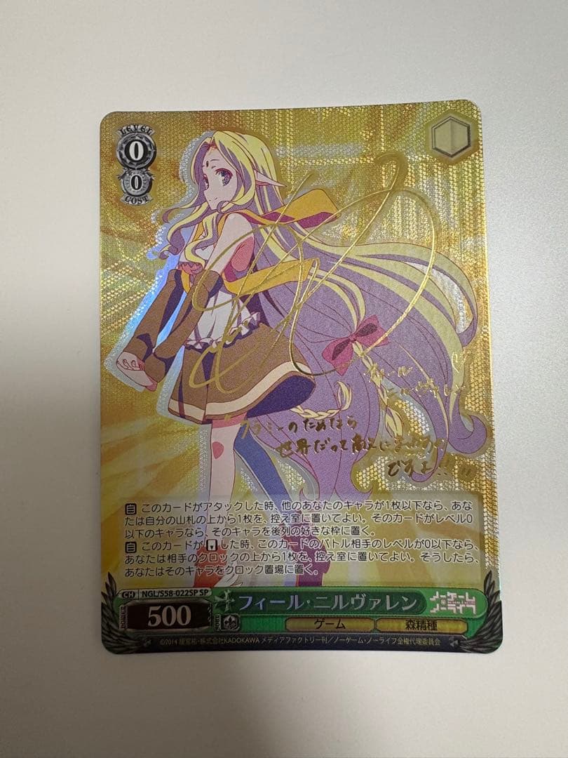 ヴァイスシュヴァルツ フィール・ニルヴァレン　SP サイン