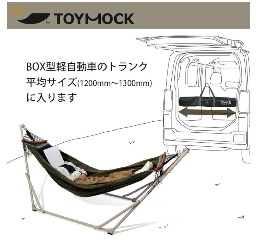 TOYMOCK(トイモック) ハンモック 自立式 コンパクト 折り畳み