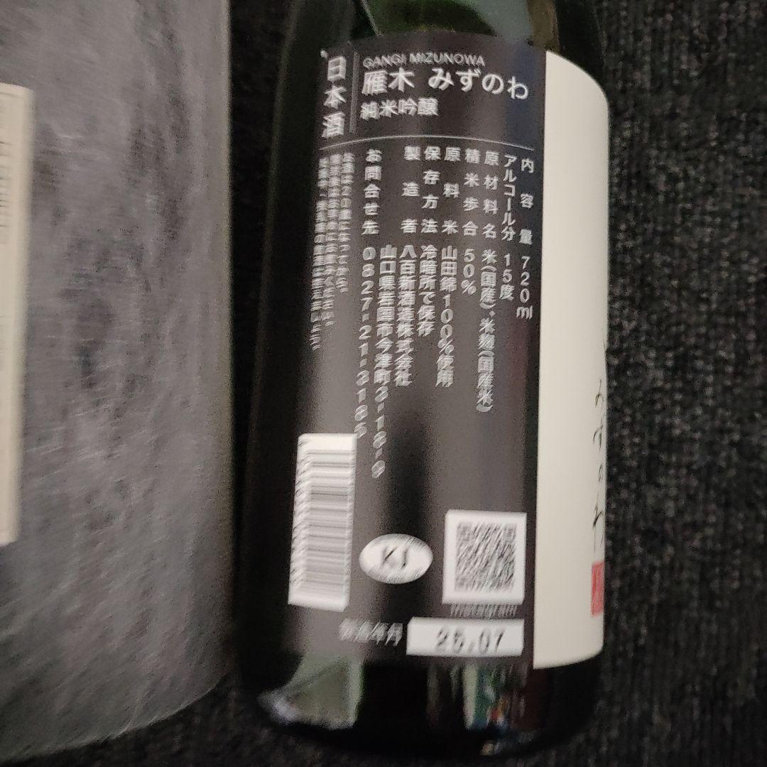 焼酎　魔王と日本酒　雁木のセット