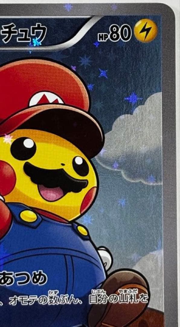 マリオピカチュウ