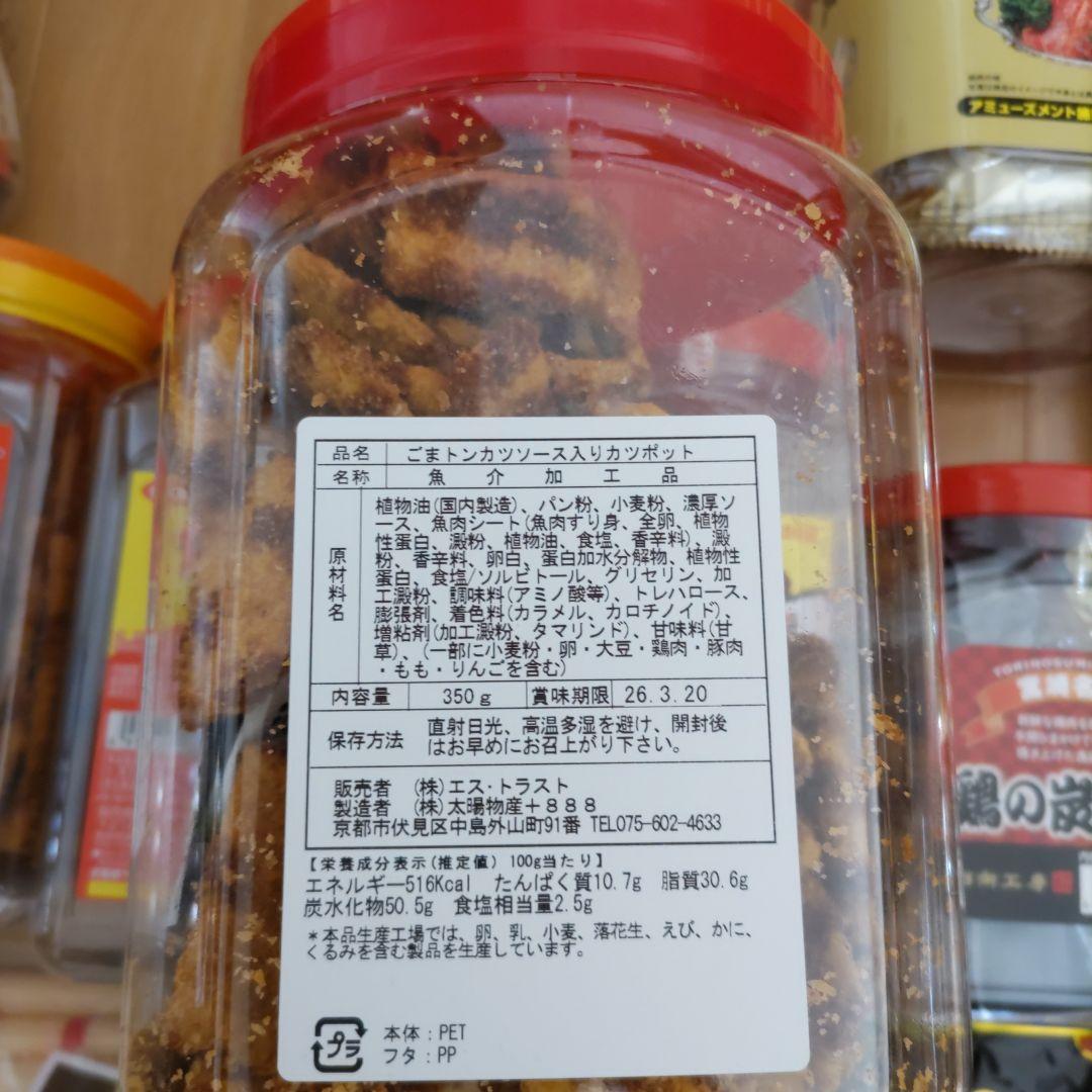 おつまみ　スルメ　ほたて　甘栗　カツ　おかき