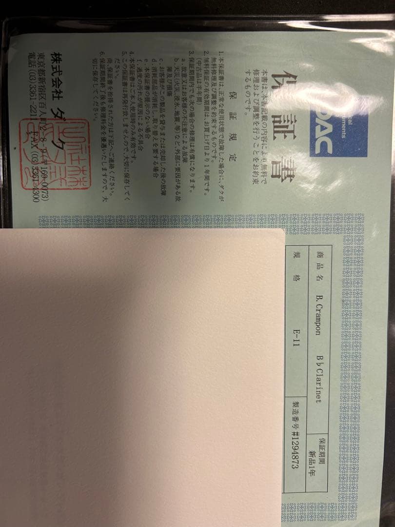 クランポン　E11 クラリネット