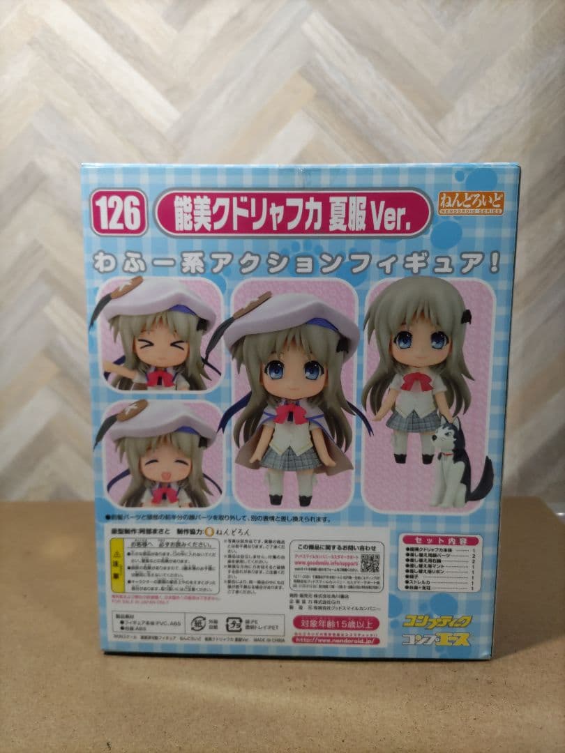 【未開封品】ねんどろいど126　能美クドリャフカ　夏服ver　＋　おまけ付