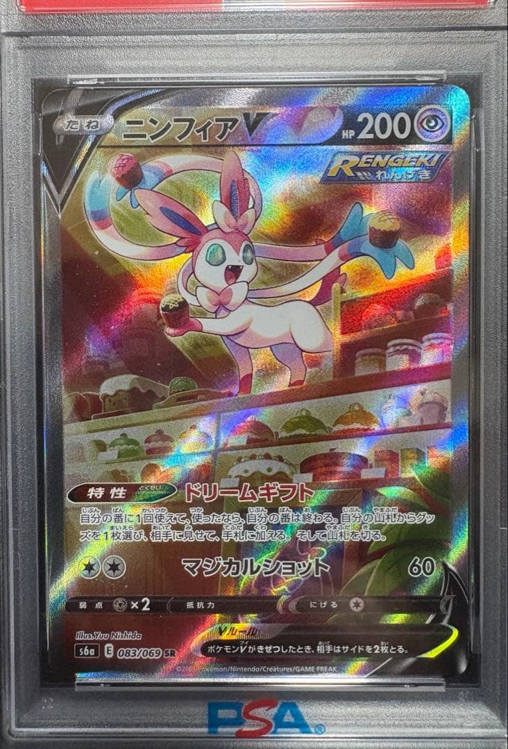 ニンフィアv sa psa10 美品