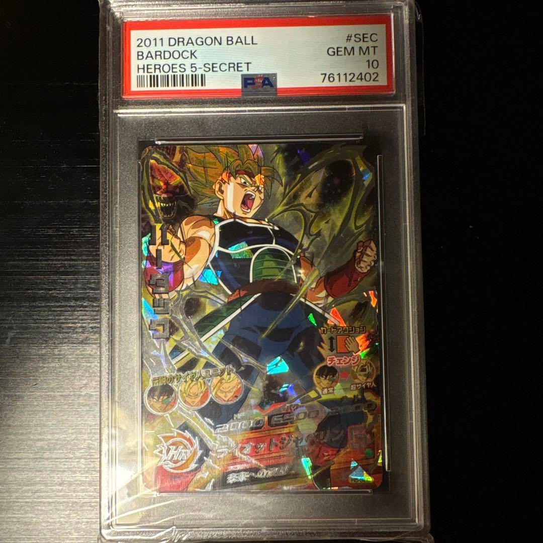 ドラゴンボールヒーローズ　h5-sec バーダック　psa10
