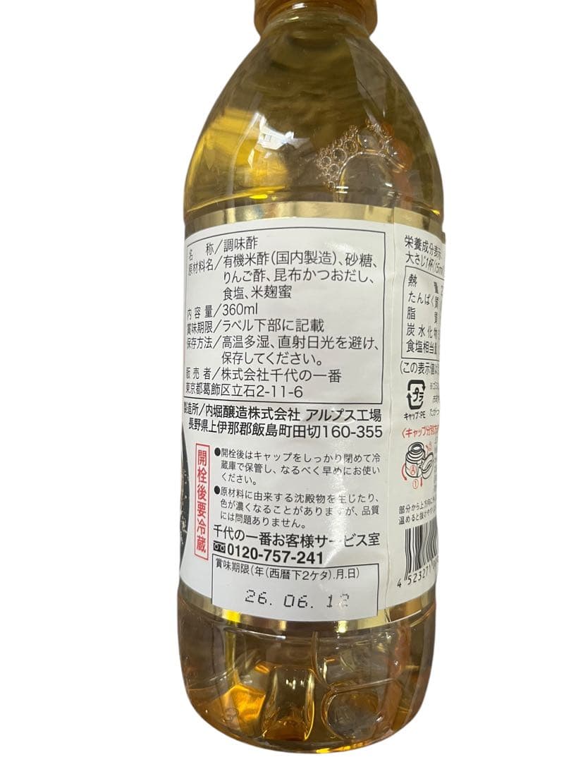 りんご甘酢 360ml 千代の一番　24本セット