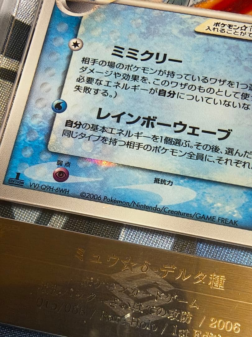 ARS6 ミュウ スター ☆ デルタ種 δ 1ED 色違い さいはての攻防 水