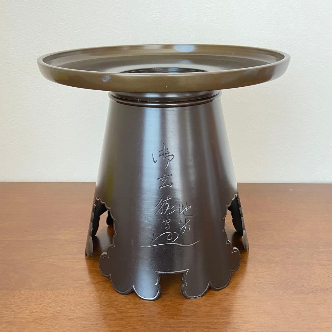 御玄猪 唐銅 池坊　ボール箱入　華道具　花器　花瓶　生け花