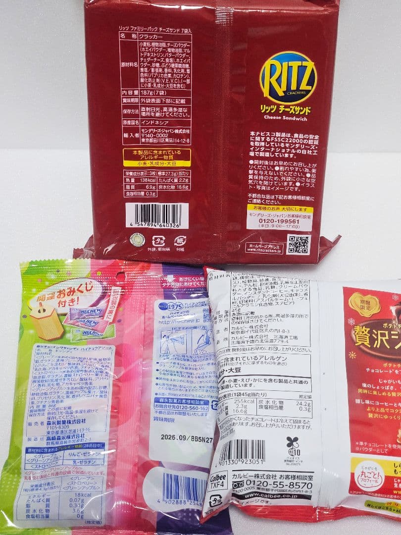 Ｂ お菓子 まとめ売り アミューズメント シャンメリー ハイチュウ ぷくぷくたい