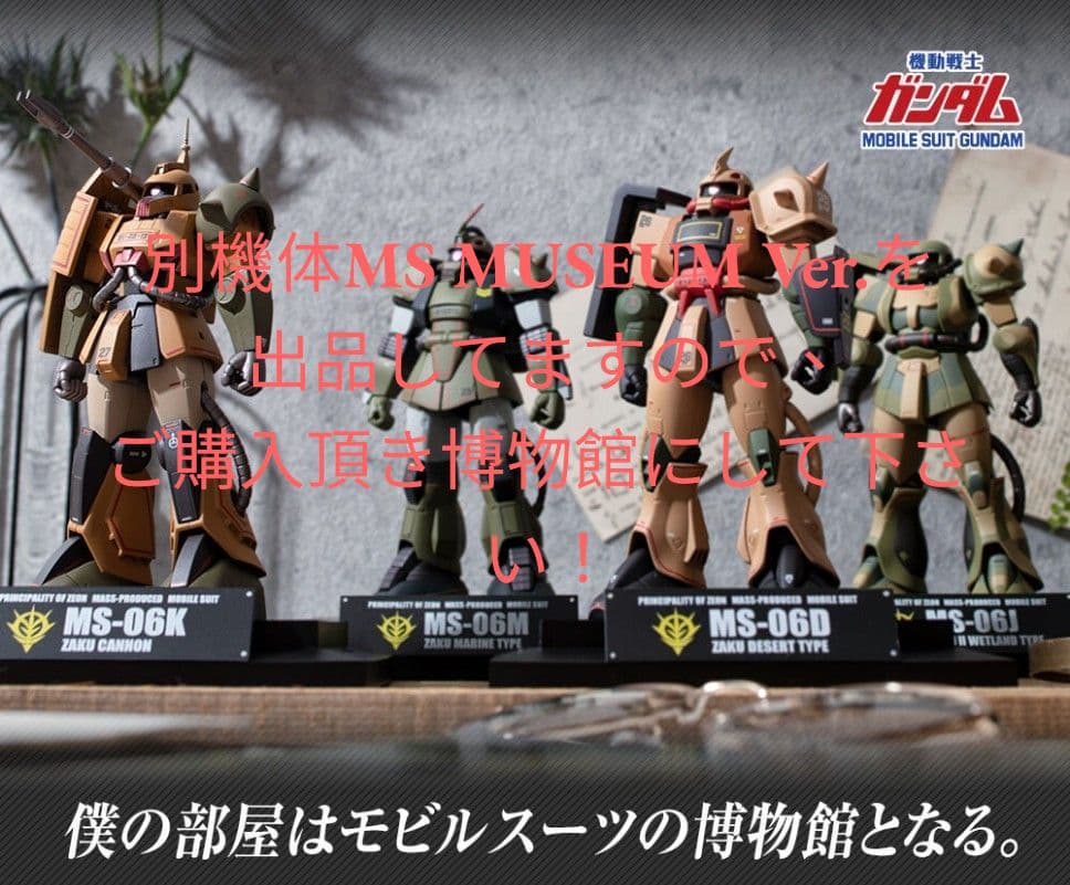 【未開封】ROBOT魂 MS-06K ザク・キャノン MS MUSEUM