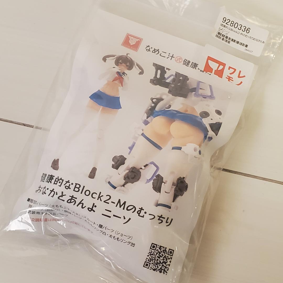 メガミデバイス ガンナー用 ディテールアップ パーツ カラーレジン なめこ汁