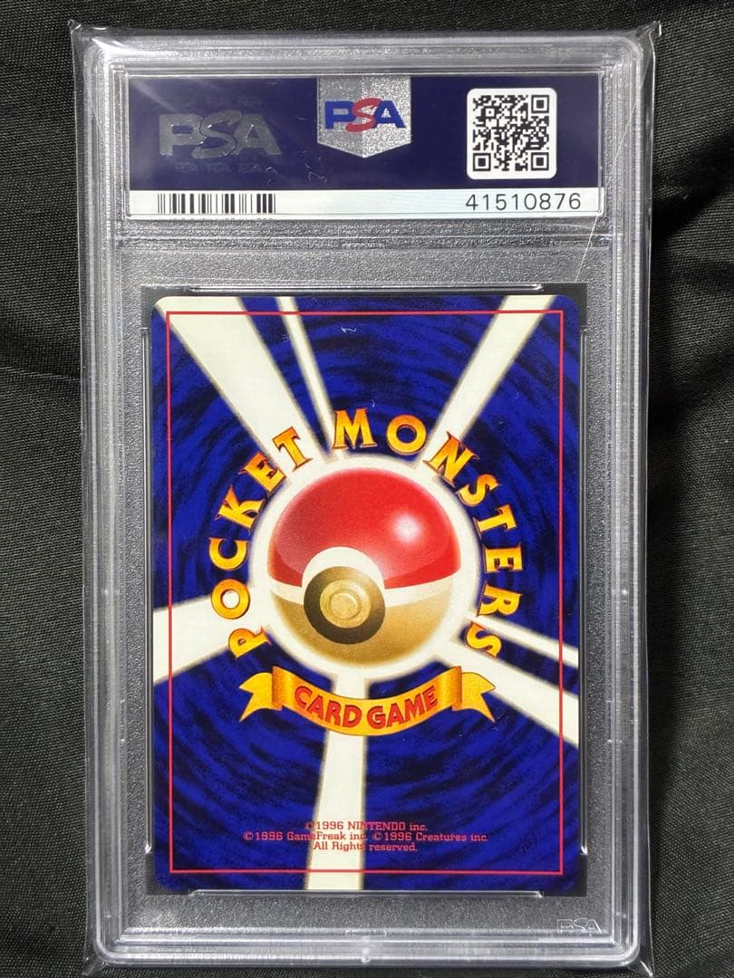 世界329枚 PSA10 ウツボット 旧裏 1996 71 35