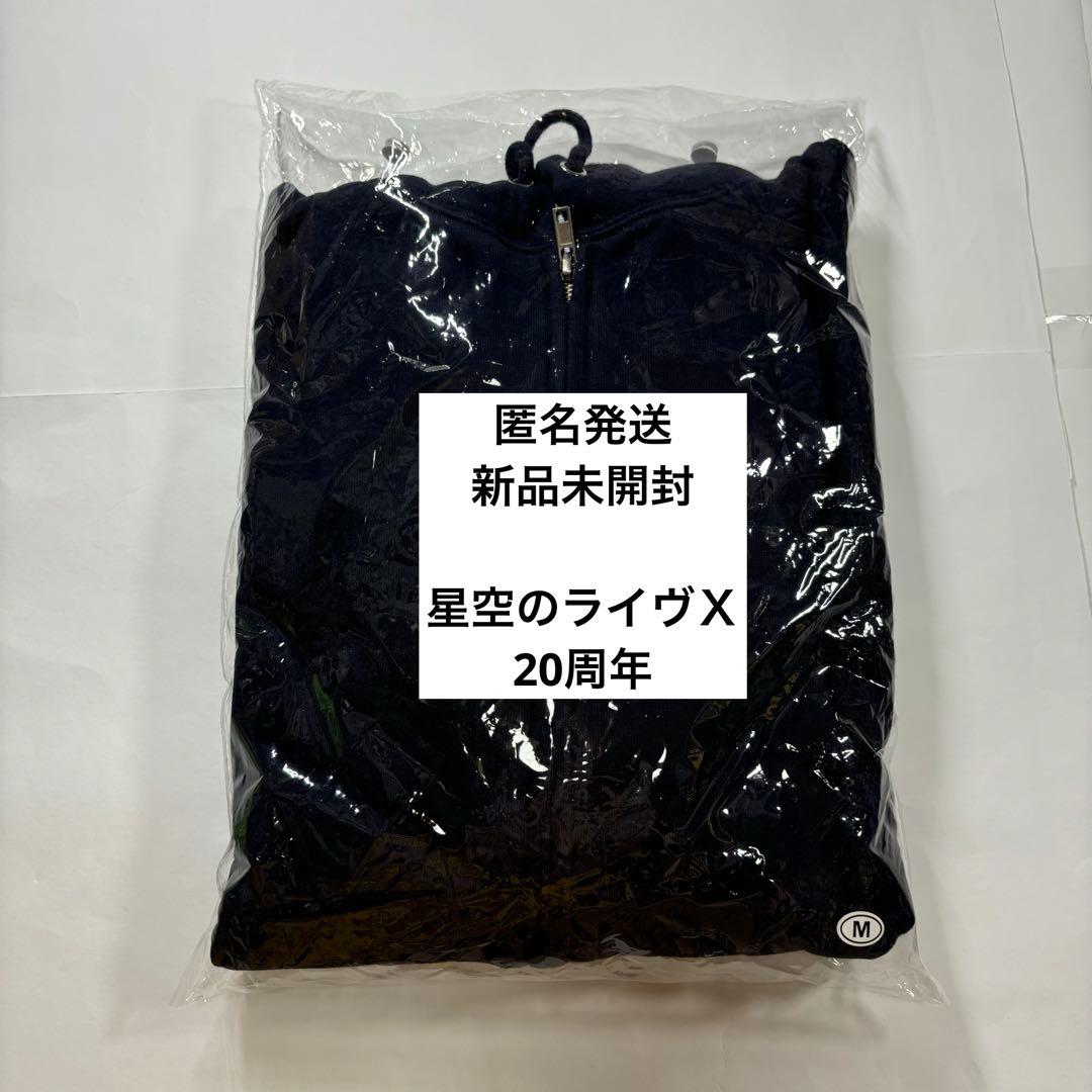 MISIA 星空のライヴⅩ 20周年 ジップアップパーカー 新品 未開封 M