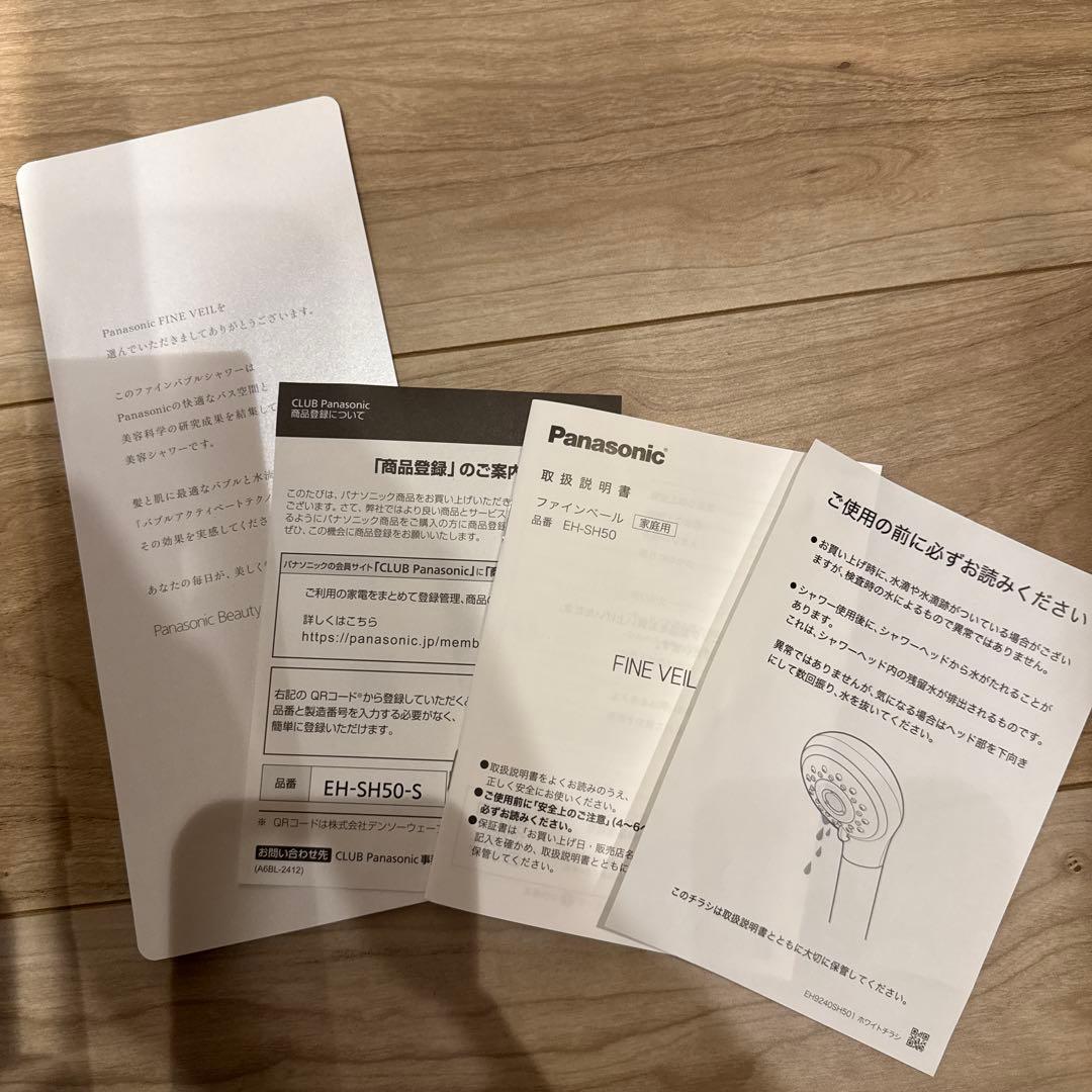 【値下げ】Panasonic製　FINE VEILシャワーヘッド