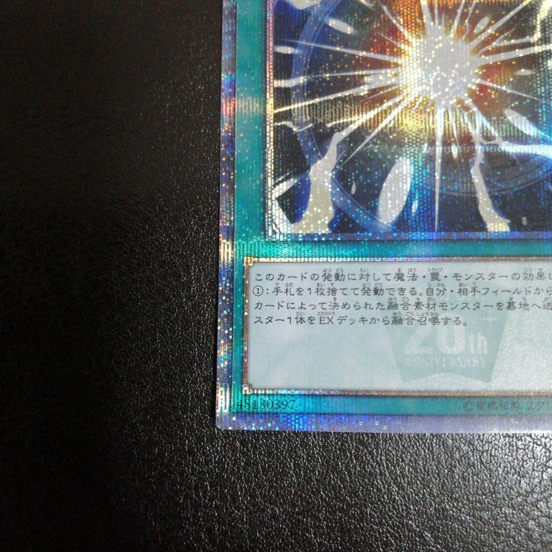 ★超融合（20thシークレット）[20CP-JPT05]