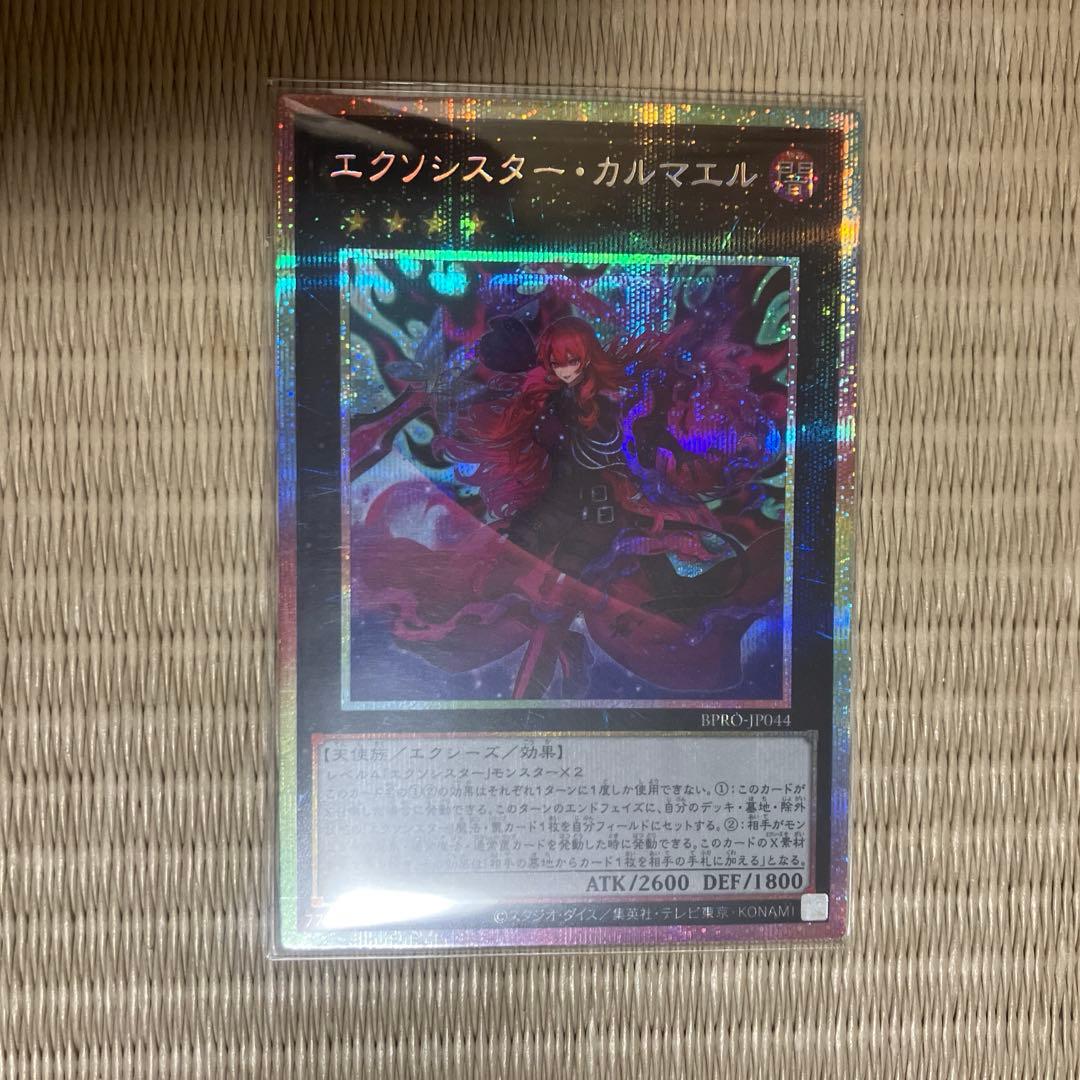 遊戯王 エクソシスターまとめ売り