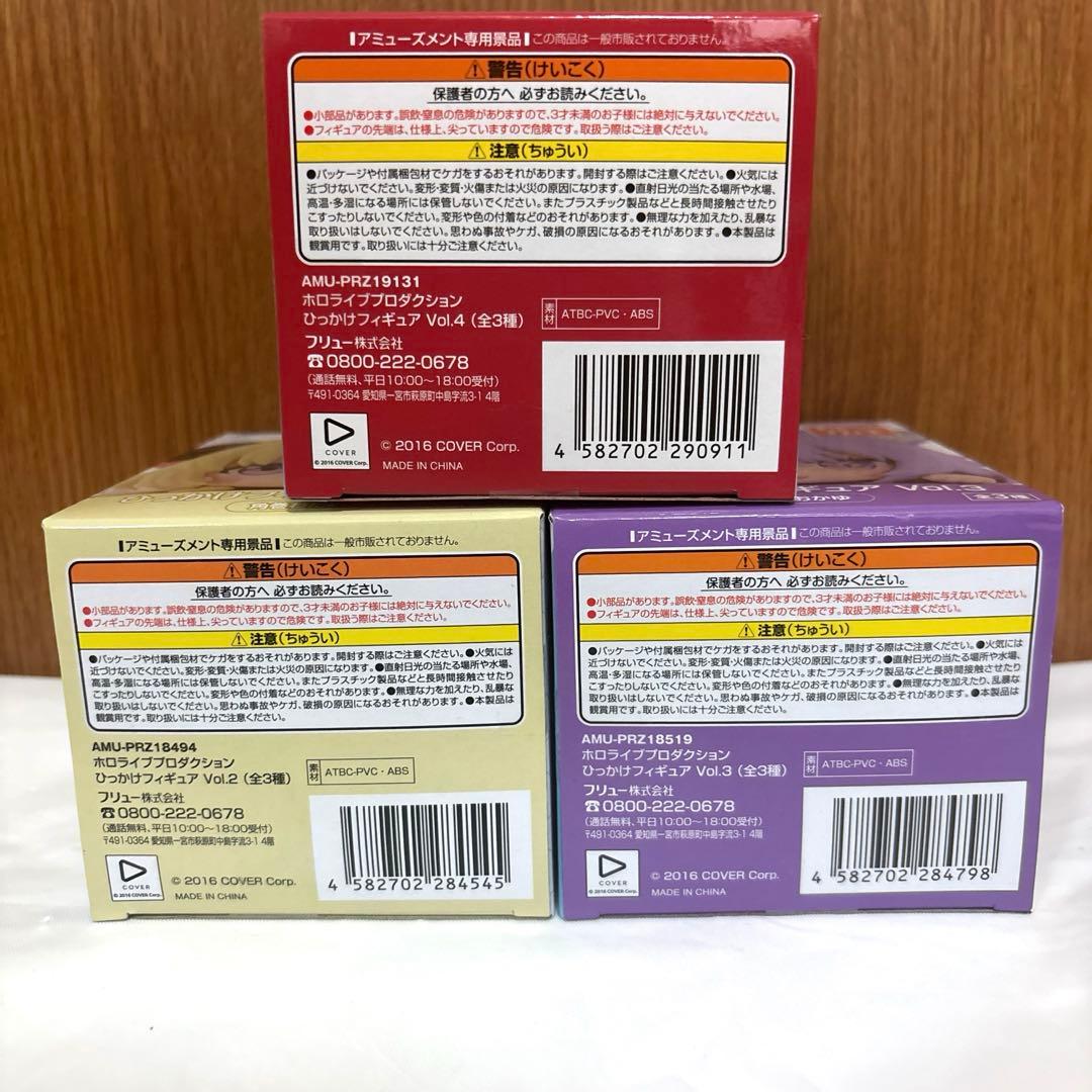 ホロライブひっかけフィギュア 角巻わため 猫又おかゆ 宝鐘マリン 3種セット