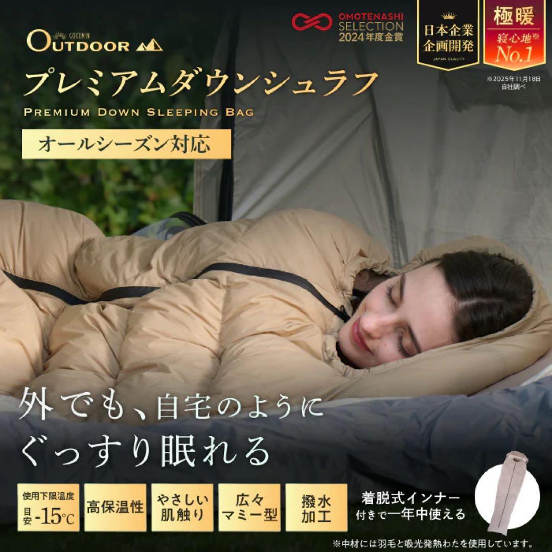 も*か様 プレミアムダウンシュラフ ベージュ -15℃対応　フランネル付き