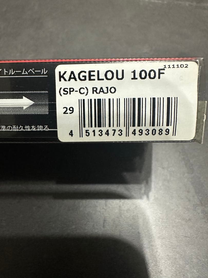 Megabass KAGELLOU 100F fimo限定カラー4個セット